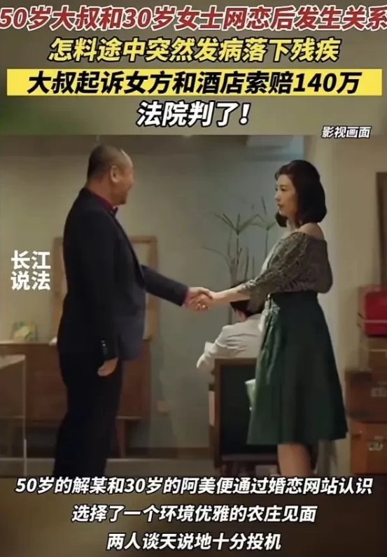 福建，一50岁男子网上认识30岁女子，两人到农庄约会，情不自禁发生了关系，岂料，