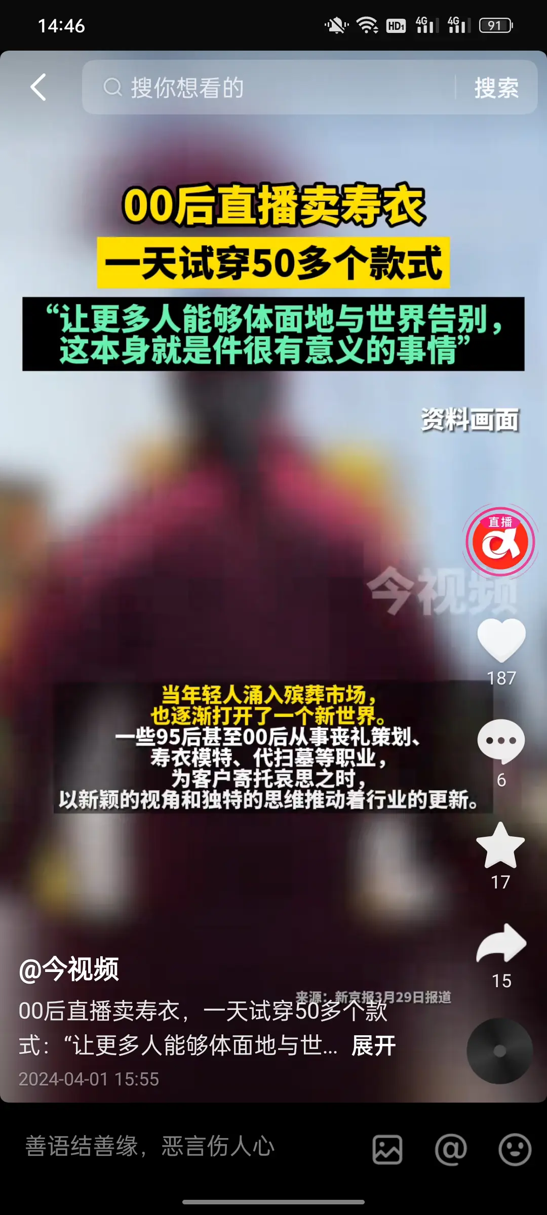 寿衣不可怕，可怕的是不敢面对死亡。