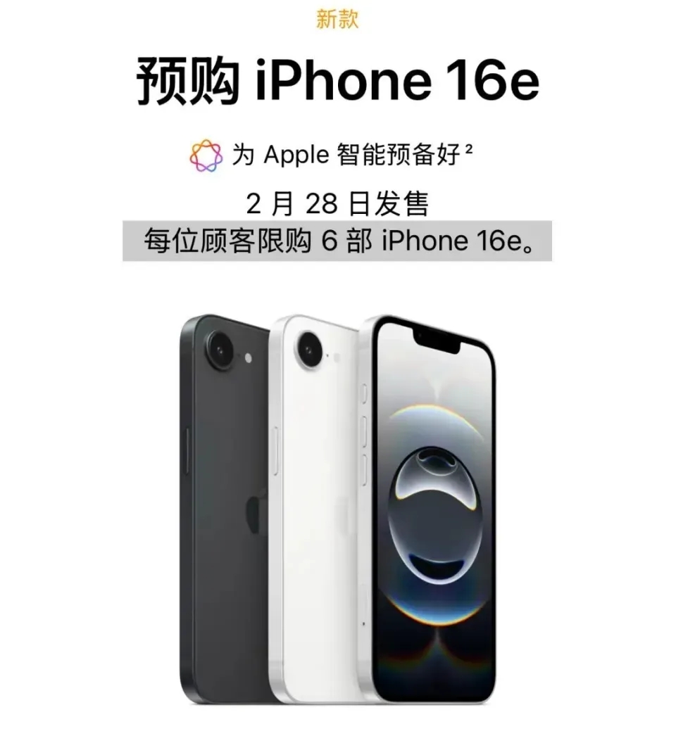 家人们，iPhone 16e 这波真的 “翻车” 了！开售才两天，价格就直接崩盘
