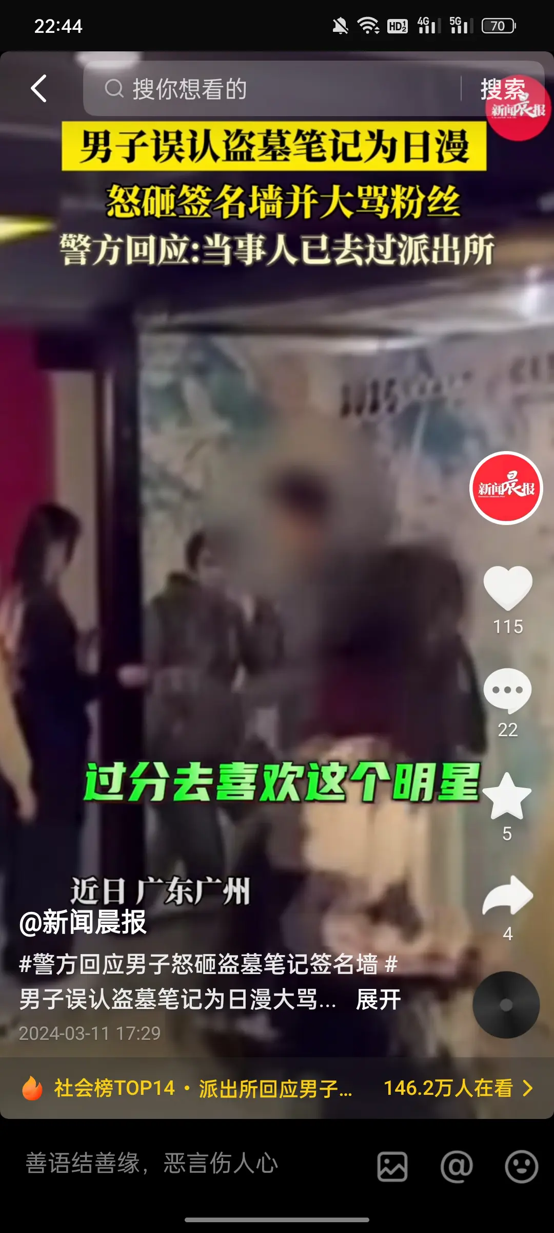 爱国没有错，但是请带上脑子。