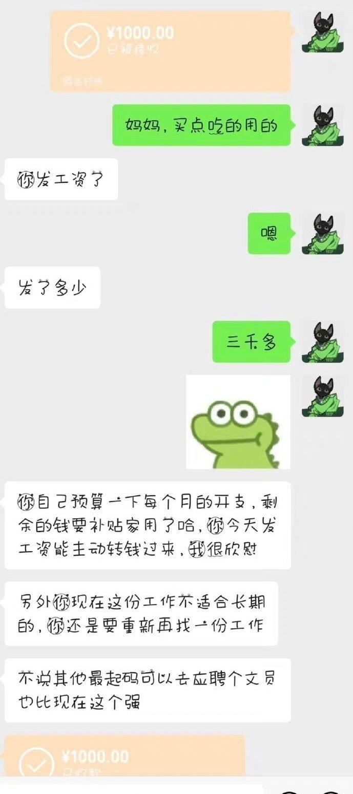 工资主动转过来，我很欣慰