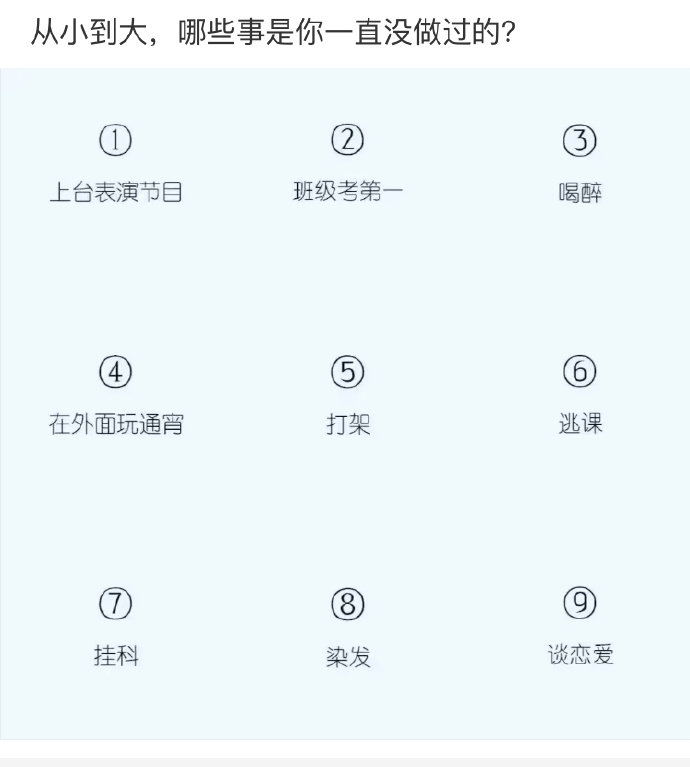 从小到大，哪些事是你一直没做过的？