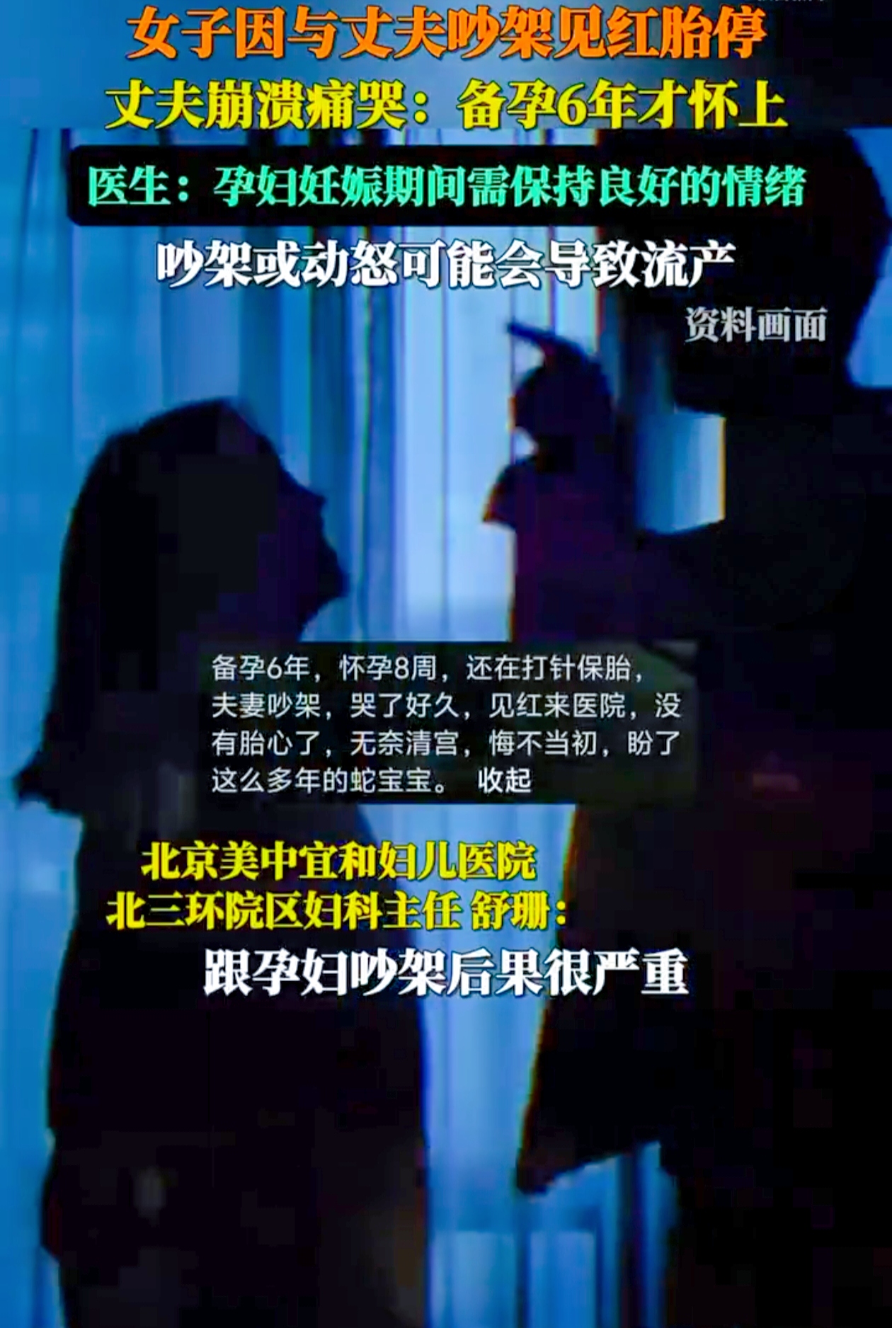 孕期争吵酿悲剧：冲动之下，生命的代价谁来承担？