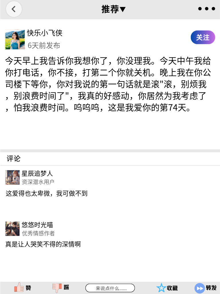 舔狗不哭，站起来用笑话治愈自己！