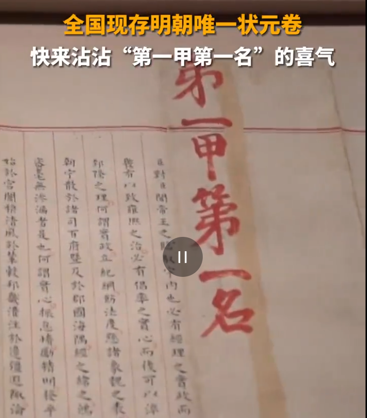 来看一看明朝唯一存留的状元的试卷吧，全文2400多字，洋洋洒洒，没有一处错误。
