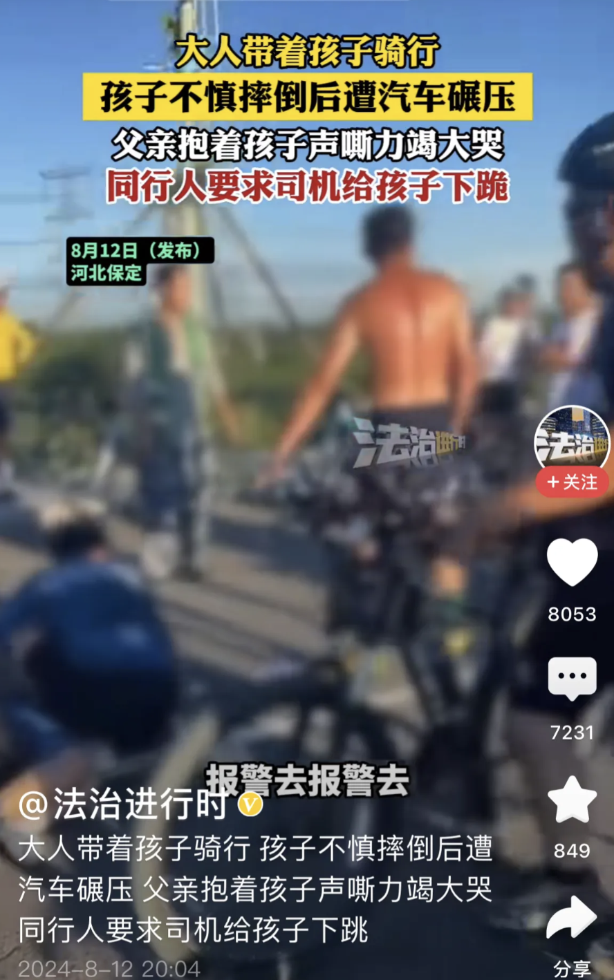 大人带孩子骑行，走机动车道，孩子摔倒到对向车道，被正常行驶车辆碾压身亡。孩子爸爸