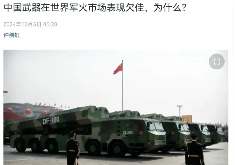 美媒表示，中国在武器市场表现不佳！