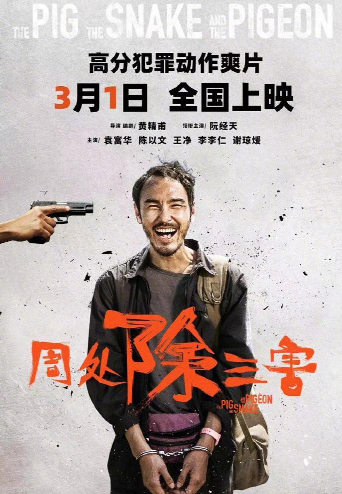 哇，真的太厉害了！《周处除三害》这部电影票房破亿了，简直就像是一匹黑马冲进了大家