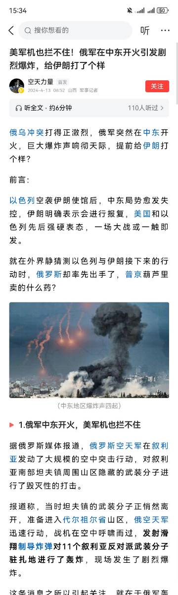 美军机也拦不住！俄军在中东率先开火引发剧烈爆炸，给伊朗打了个样 ​