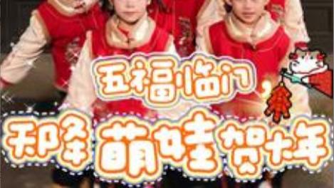 短剧在线观看《五福临门天降萌娃贺大年》完整版全集（72集）钟正&林琦婷