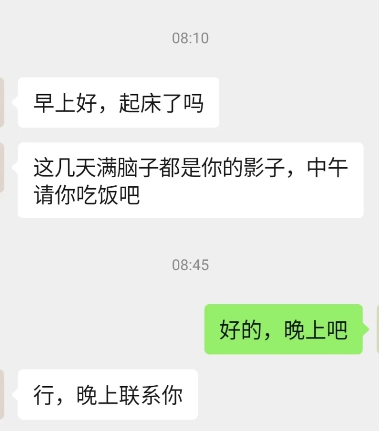 决定迈开一步了！和这个人相处看看了，答应今天晚上跟他出去吃饭。处处吧，也许遇到好