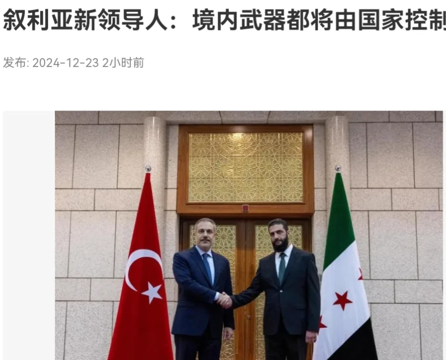 叙利亚政府开始“削藩”了！12月23日，根据新加坡联合早报报道，叙利亚新领导人沙