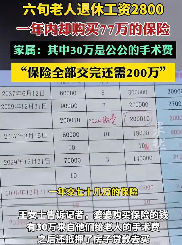 湖南长沙，女子60多岁的婆婆退休工资每月只有2800元，且患有帕金森，但却在保险