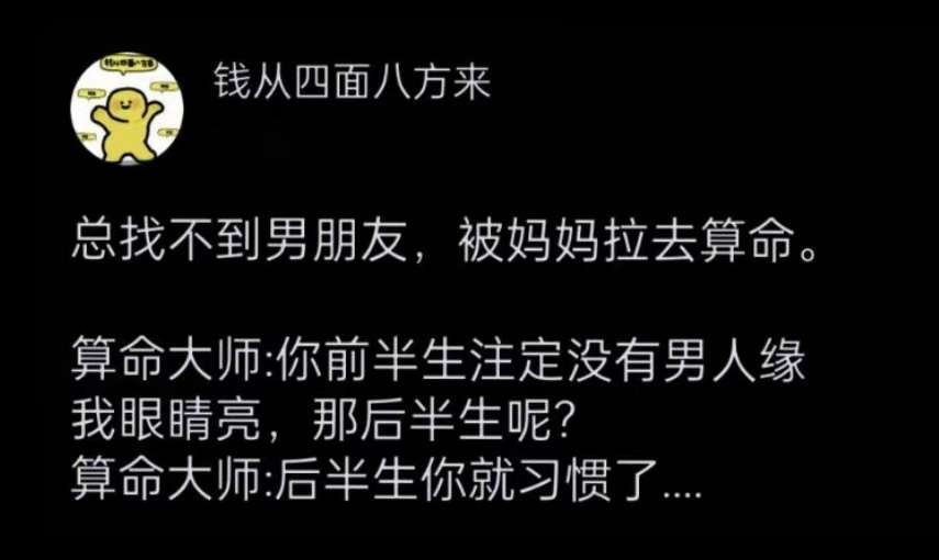 总找不到男朋友，被妈妈拉去算命