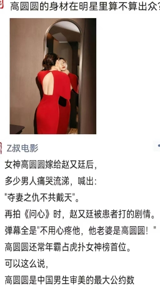 高圆圆在你们心里什么地位？
