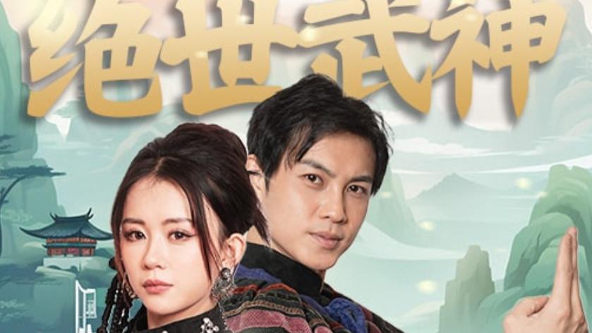 在线观看《宝儿妈我真不是绝世武神》：误会一场、完整版短剧宝儿妈我真不是绝世武神（全45集）龚若兰