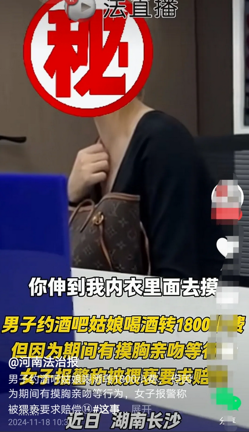 一女子报警在酒吧被猥亵，要求赔偿，结果网上舆论一边倒。
这男人估计是把转给女人的