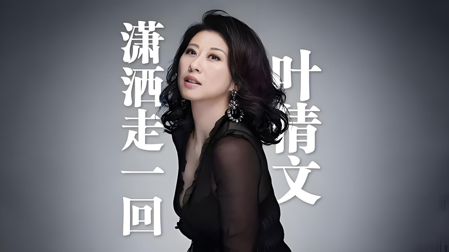 叶倩文的演艺生涯