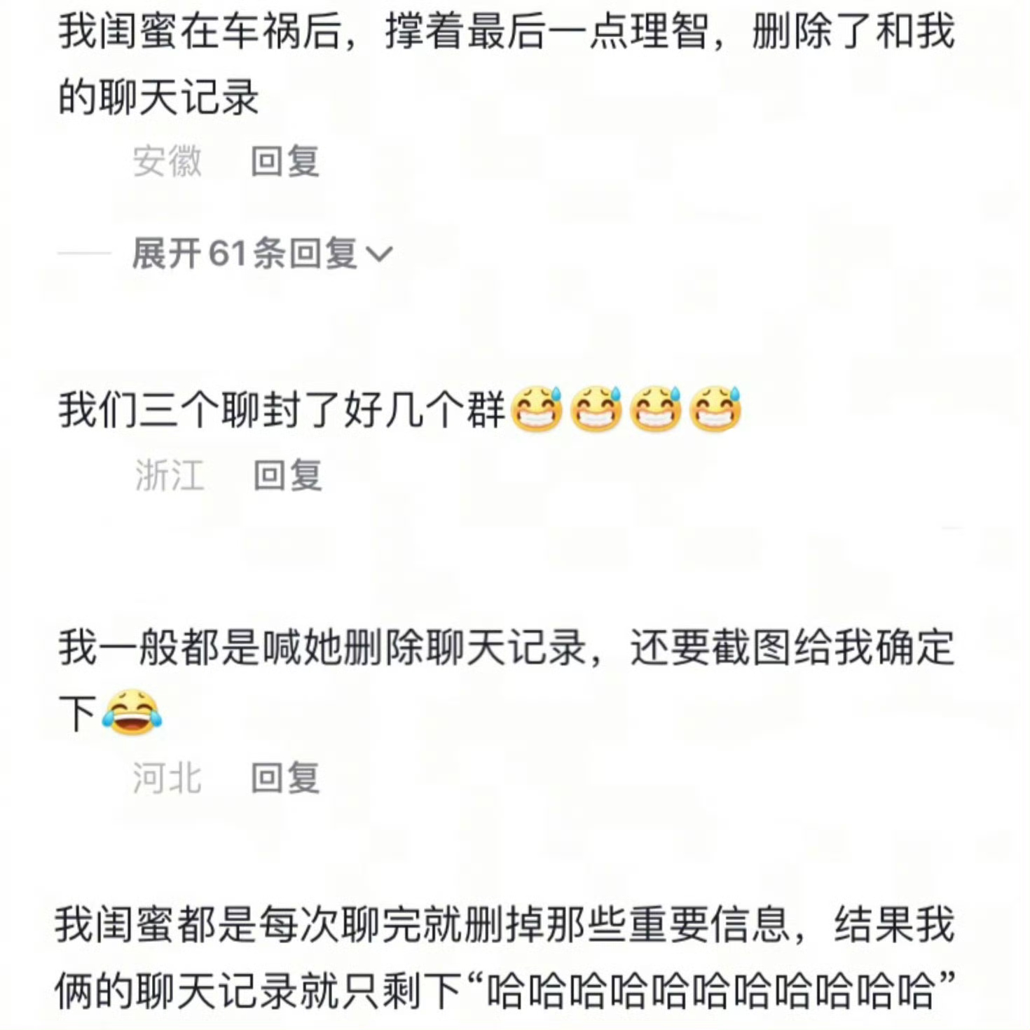 和闺蜜的聊天记录有多保密