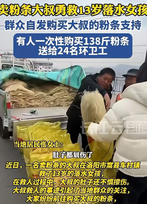 河南洛阳，卖粉条的大叔，撩起衣服，肚子上露出一条明显的疤，那是他救13岁落水女孩