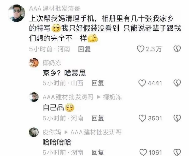 老一辈跟我们想的完全不一样