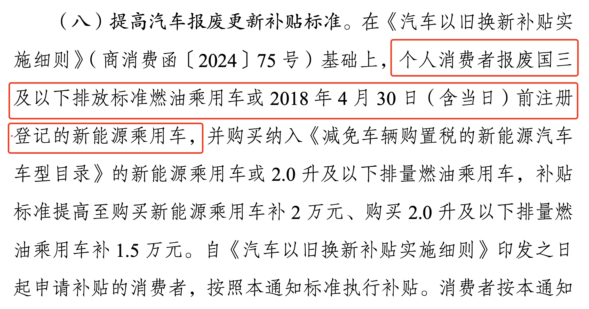 新能源车寿命大概为燃油车的一半？
我们先看一个权威内容：根据《关于加力支持大规模