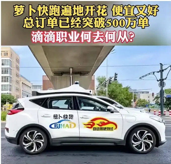百度无人驾驶汽车订单突破500万单，网约车和出租车职业该何去何从？
没想到百度这