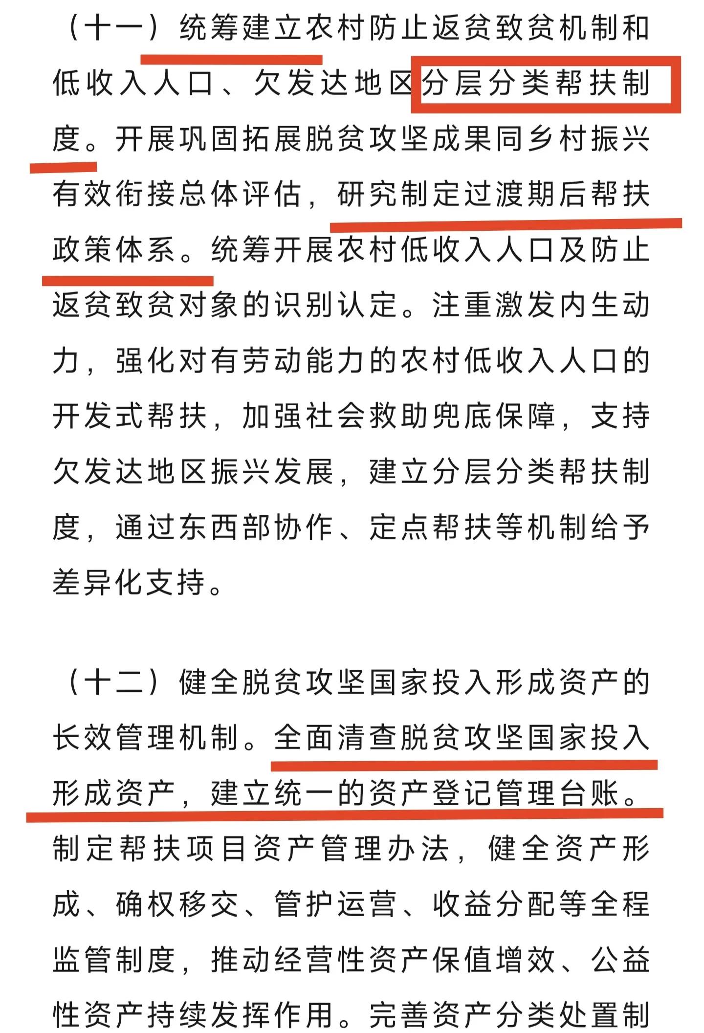 啥？驻村要有大变化？！2025年的中央一号文件都出来了，听风就是雨，感觉村里的生