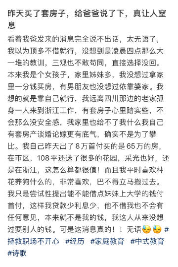 #买了套房子给爸爸说了下#
昨天买了套房子，给爸爸说了下，真让人窒息