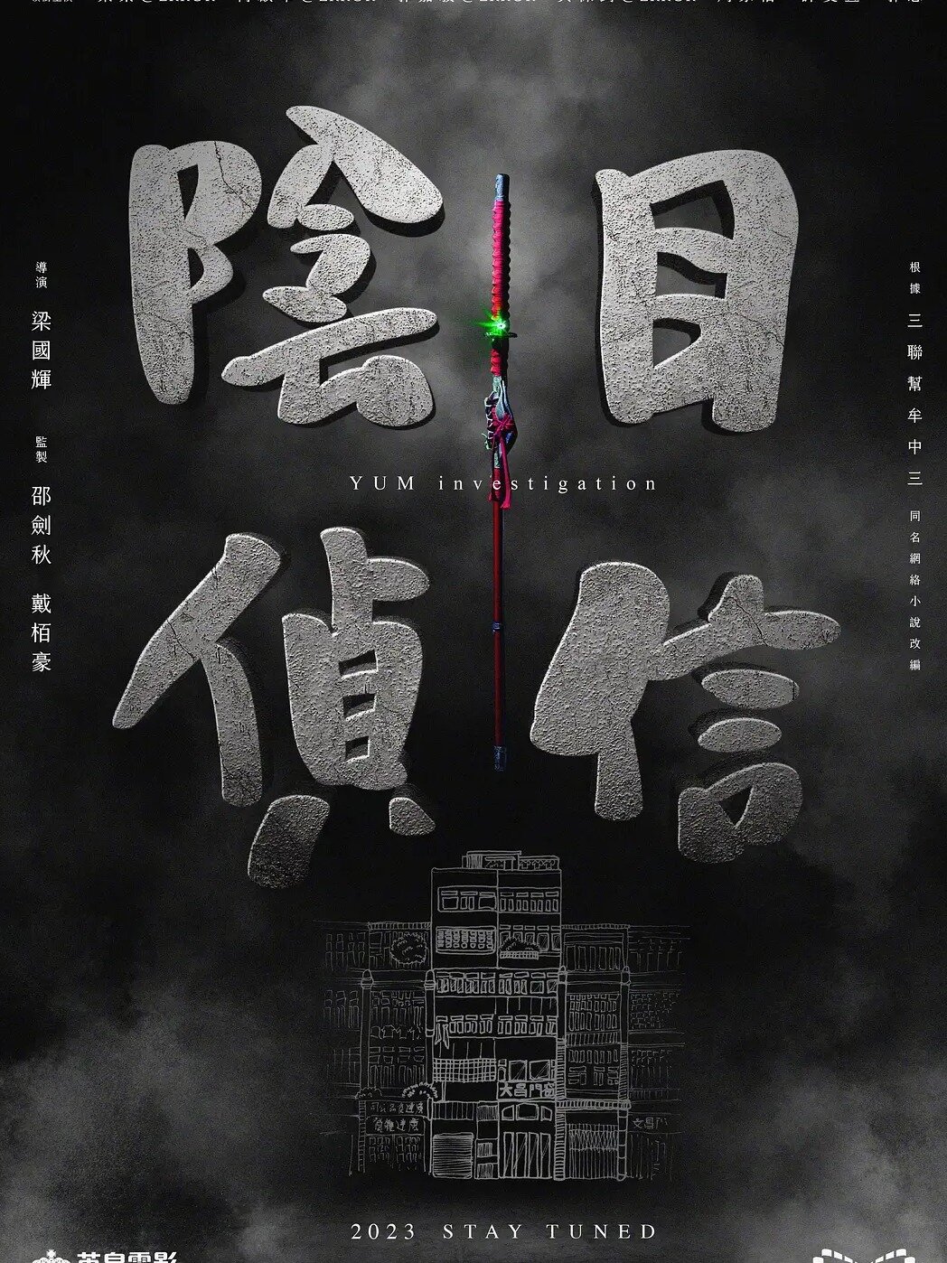 毛骨悚然！香港恐怖电影！