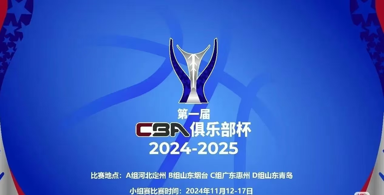 俱乐部杯最有冠军相球队，北京双雄和山西