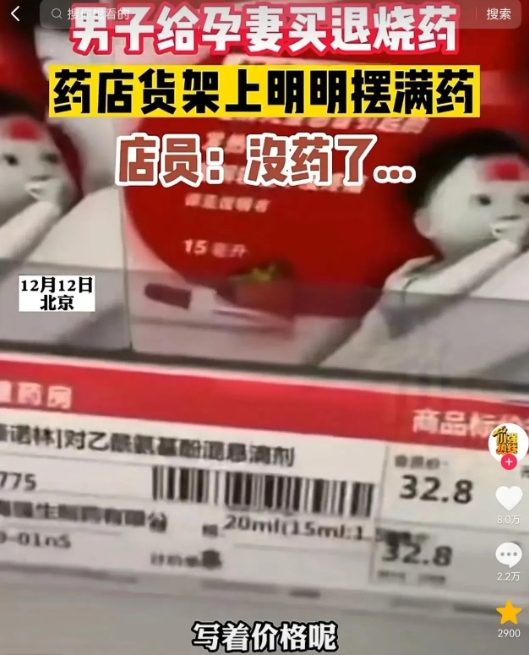 北京丰台，一孕妇突然发热，丈夫得知后，气喘吁吁的跑到某药店，恳求店员卖她一盒泰诺