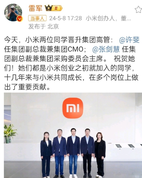这才是人生赢家，

创业公司元老人物，

十几年成长直接晋升高管了，

小米是真