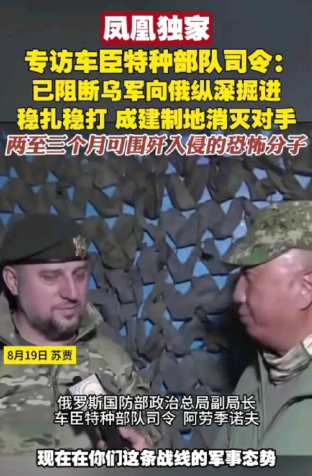 快讯！俄军指挥官：三个月将围歼入侵的乌军和北约雇佣兵

当地时间8月20日，这一