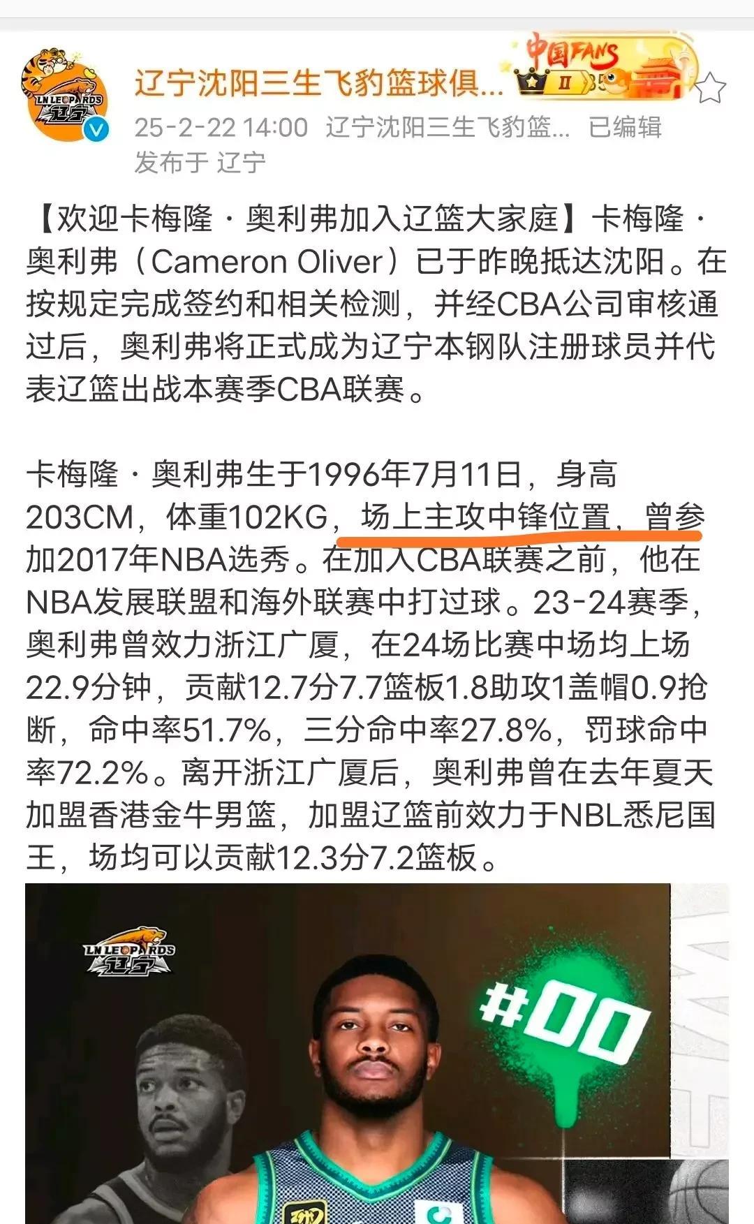 辽宁男篮官宣前NBA球员卡梅隆.奥利弗加盟球队，表达了三层意思：
1、奥利弗的签