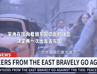 《白色橄榄树》后来阿瓒努力克服心理障碍，毅然决然还是要去东国去当志愿者，宋冉在国
