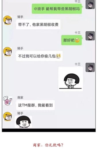 商家：你礼貌吗？