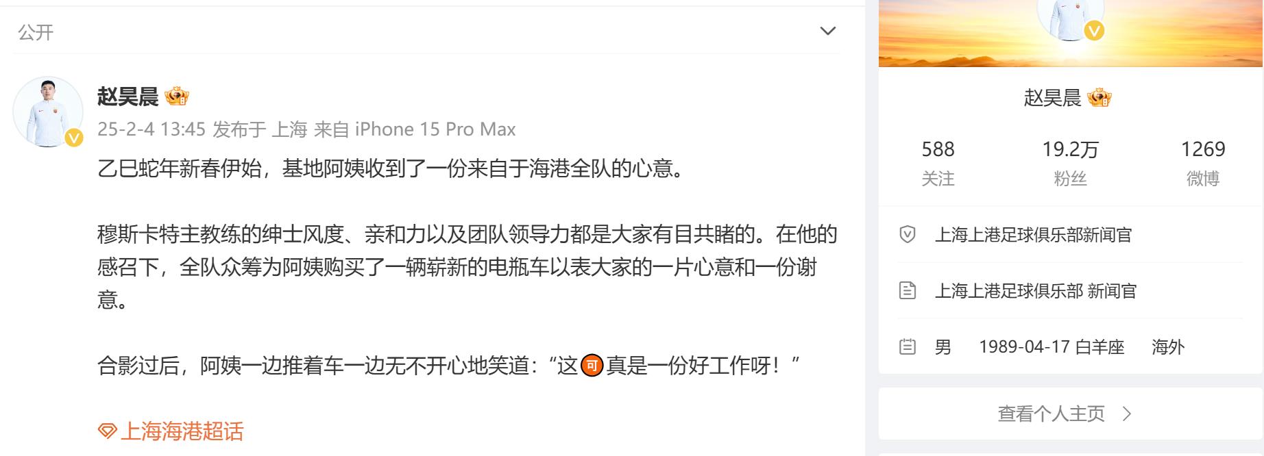 不愧是冠军 球员送阿姨一辆电动车如此讲究  这样海港怎能不爱 
