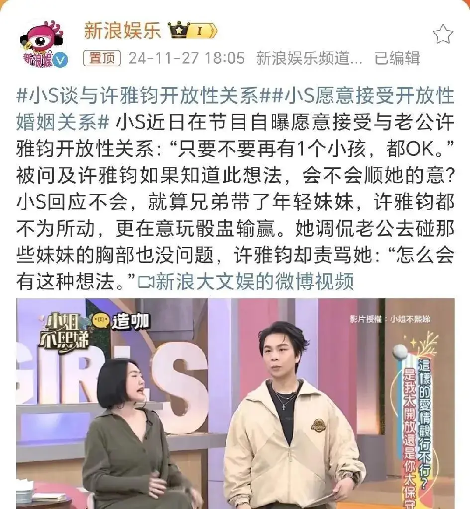 小S在访谈中提到
与老公有开放性婚姻关系
她表示只要不再有孩子

这种关系就都能
