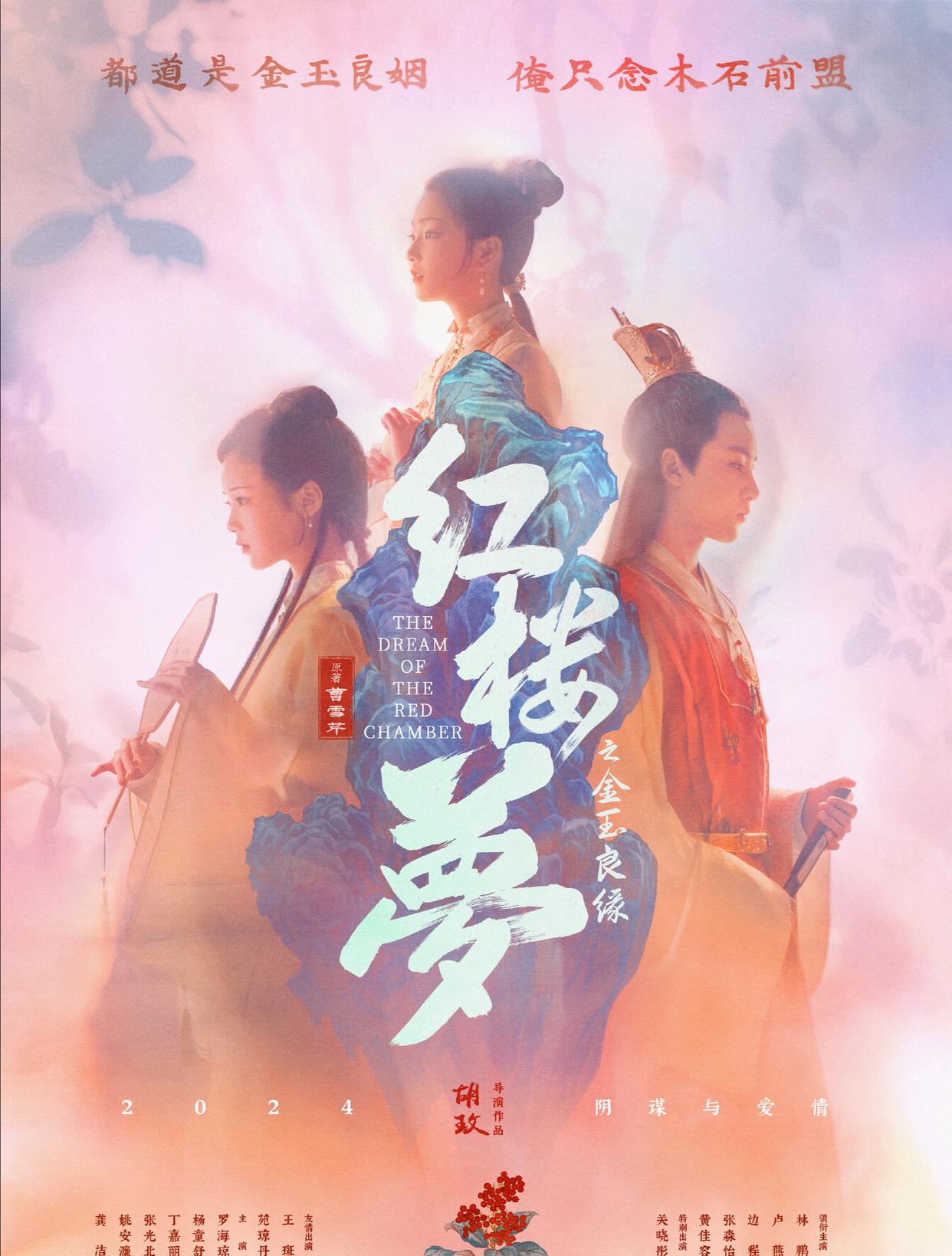 哇塞，各位小伙伴们，听说了吗？那个备受期待的电影《红楼梦之金玉良缘》终于发布了“