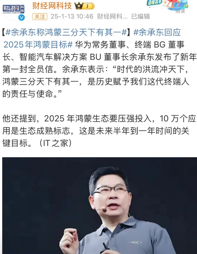 不得承认不承认，24年华为手机国内卖的最多！
余承东霸气十足，鸿蒙系统三分天下！