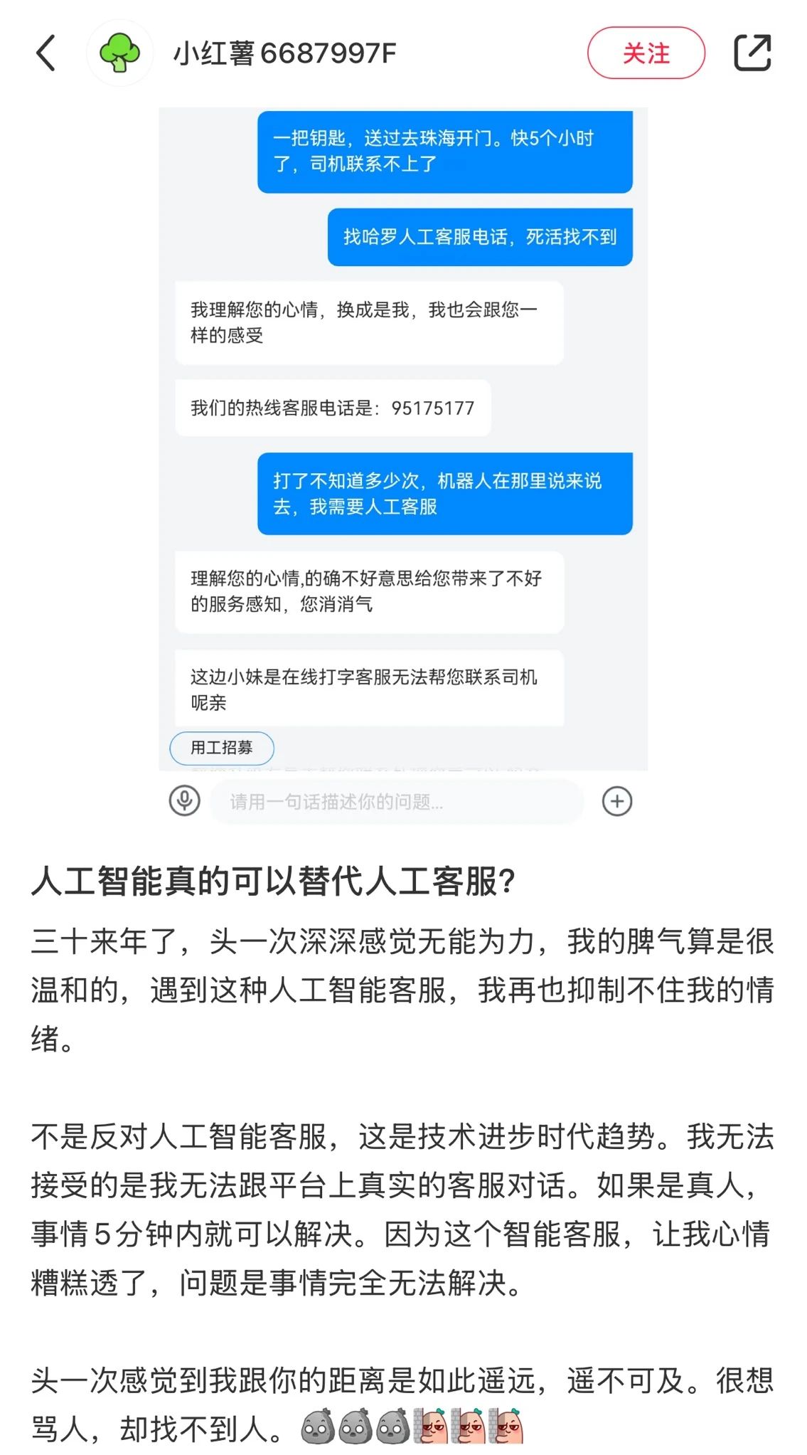 AI 客服成 “人工智障”，人工客服难寻，客服行业何去何从？