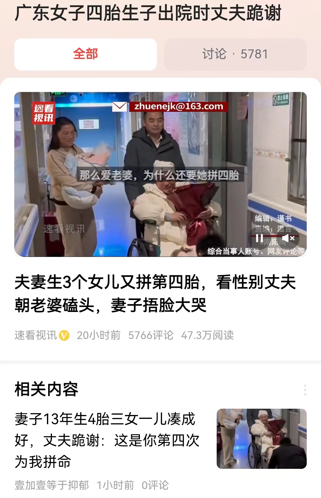 #广东女子四胎生子出院时丈夫跪谢#都什么年代了，竟然还有这样的思想？不知道他们家