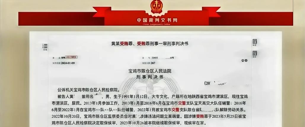 陕西宝鸡，男子大专毕业后当了辅警。可工作几年后，男子却因多次收取货车司机的好处费