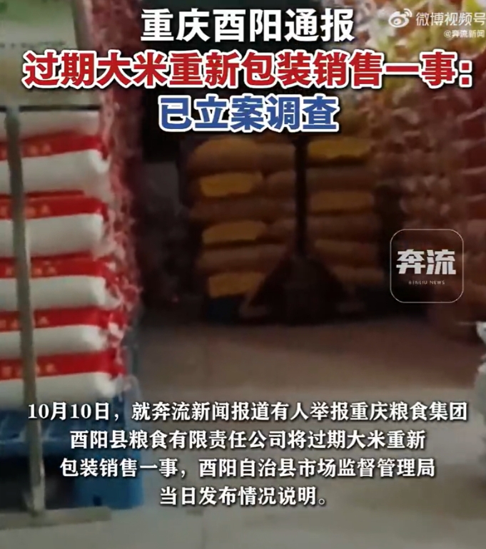 他们怎么敢！重庆，某粮库发现一批大米过期后，将过期大米更换包装，重新打码新日期，