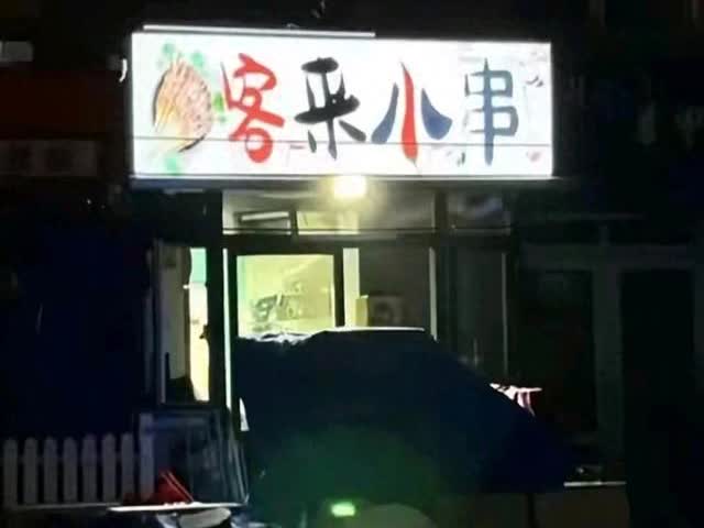 女大学生小晴收到“夜色串香”餐馆老板神秘且暧昧的邀请。老板称有特别聚会，小晴警惕