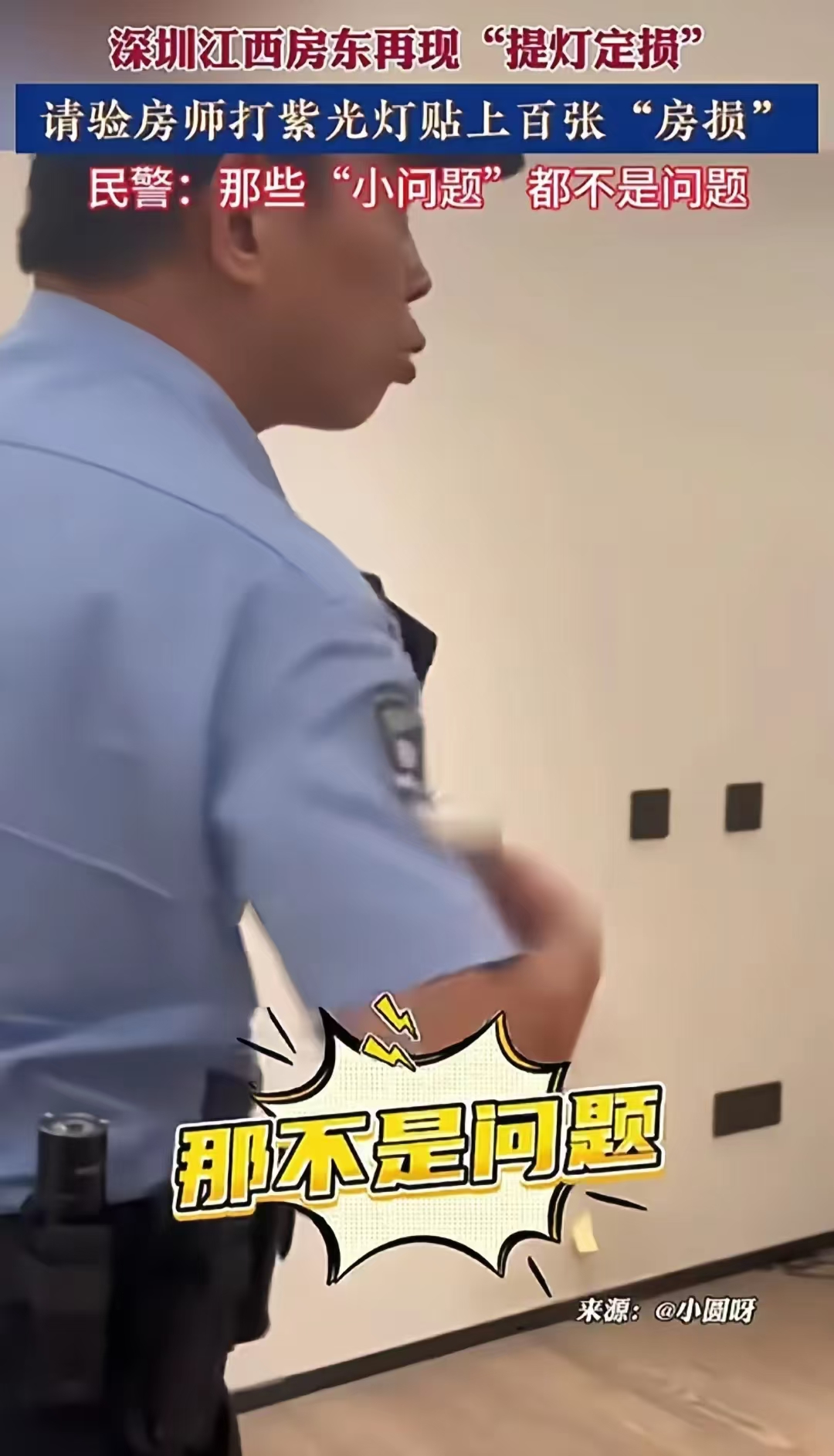 #深圳版“提灯定损”事件押金已退还#就是这些人，让千万的江西民众背上了污名。深圳