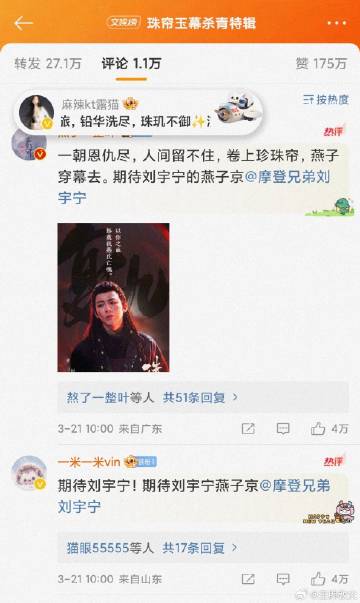 珠帘玉幕官博杀青特辑，前排都是刘宇宁粉丝啊！太给力了