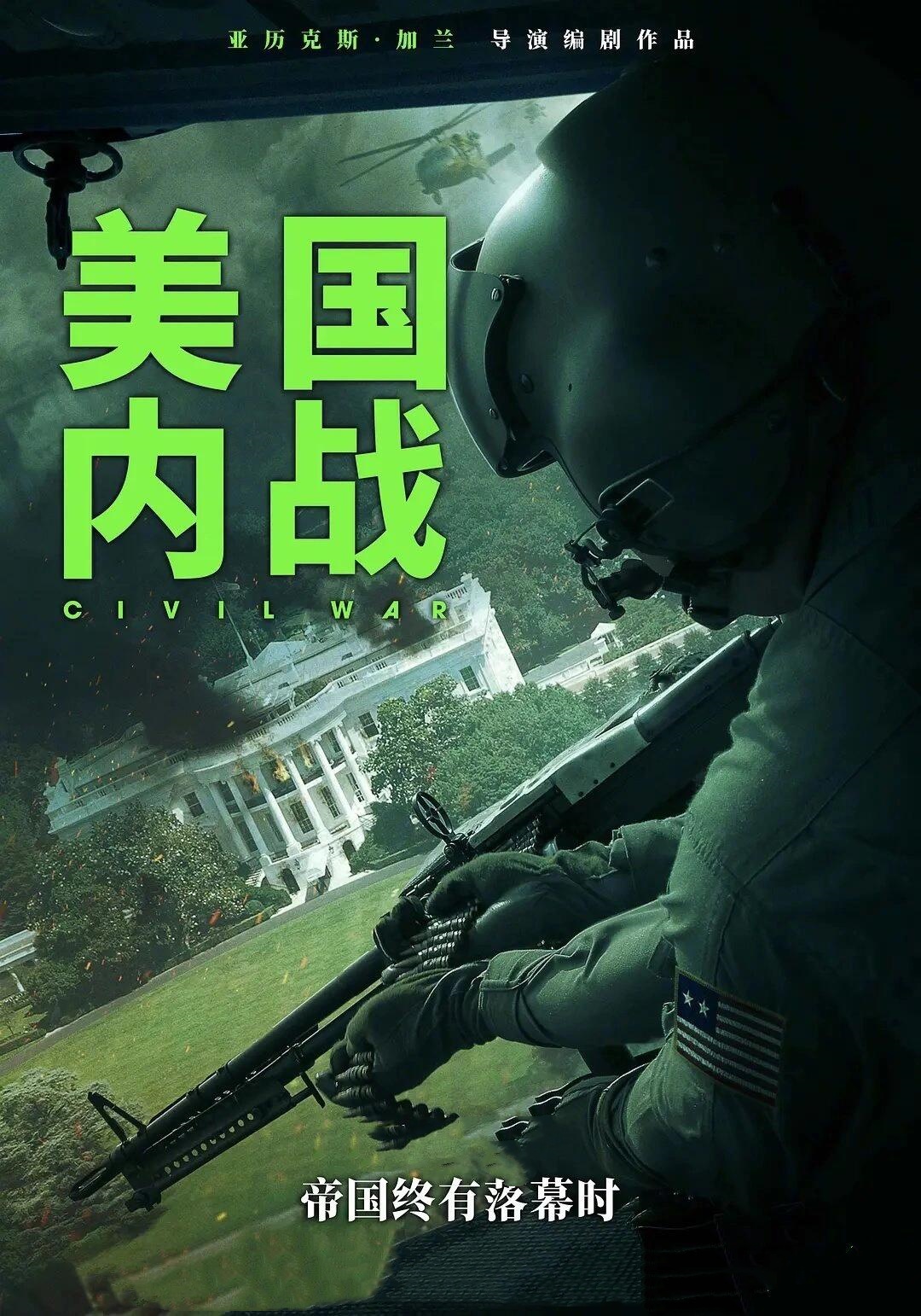 美国内战：战火重燃，分裂之痛触动人心