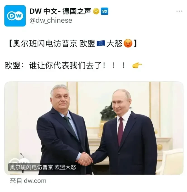 德国媒体急声批评！匈牙利总理欧尔班闪电访问俄罗斯，引发欧盟强烈不满。德国之声报道